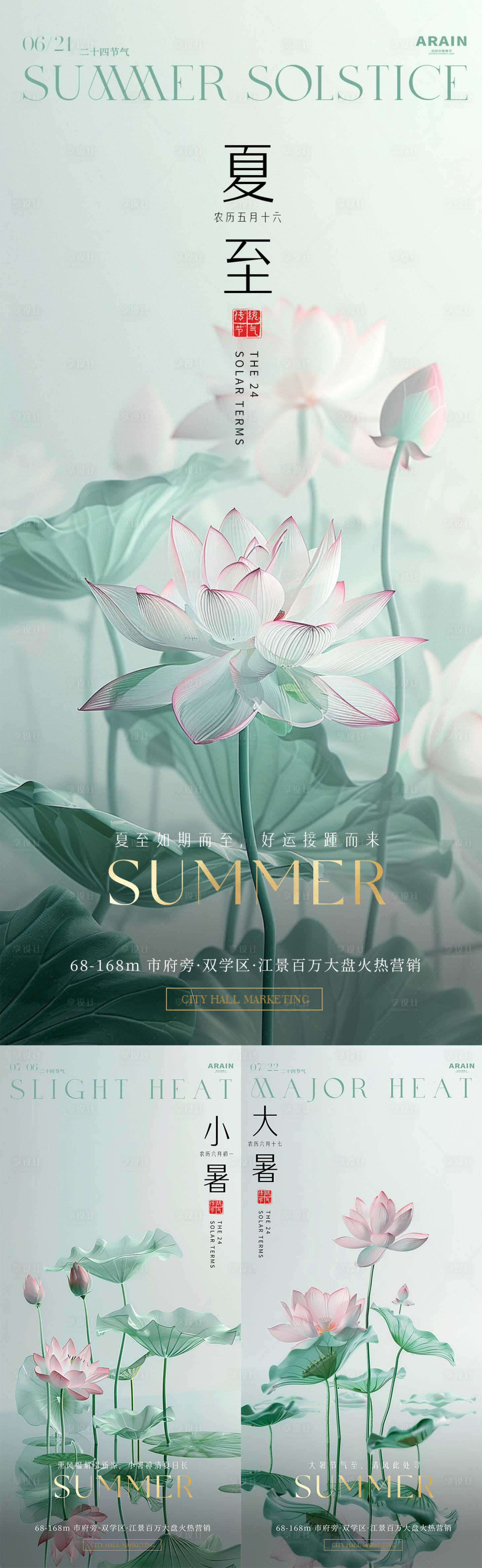 源文件下载【享设计】搜索编号：83410024513833195【夏至大暑小暑清新荷花摄影海报】
