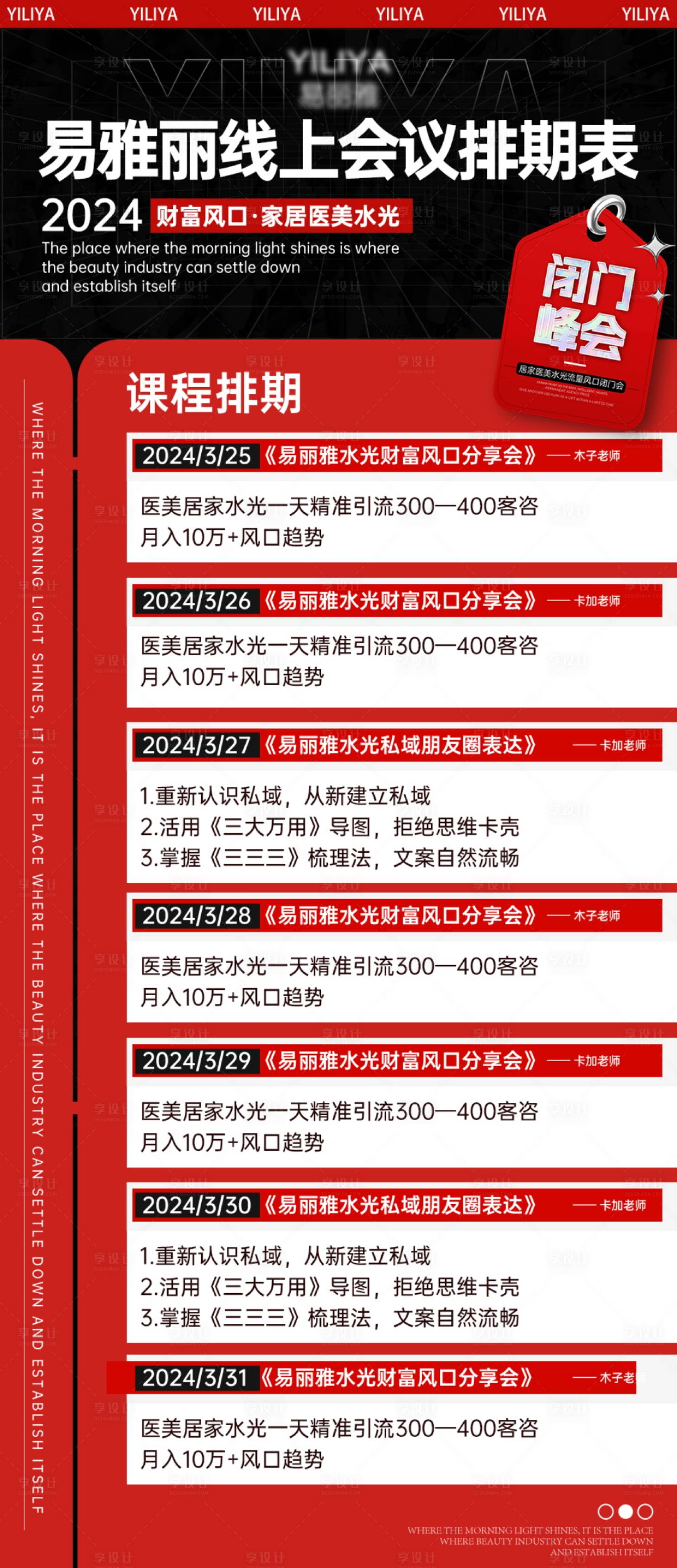 源文件下載【享設(shè)計(jì)】搜索編號：23860024794942369【美業(yè)課程長圖海報(bào)】