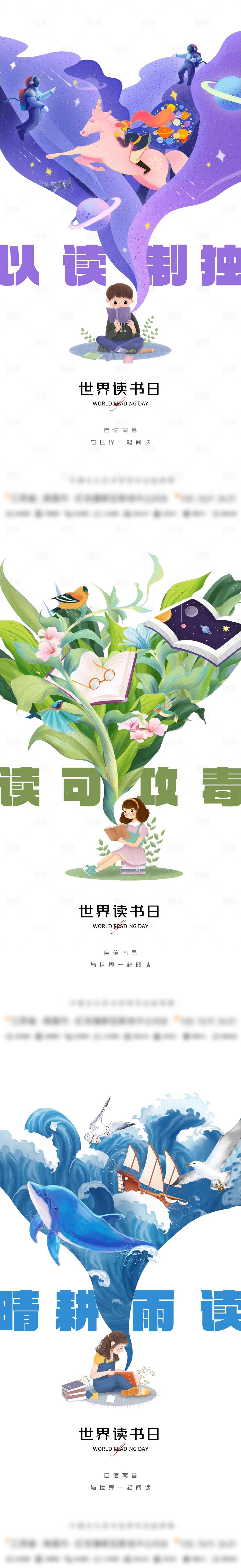 源文件下载【享设计】搜索编号：37350024379538922【世界读书日海报】