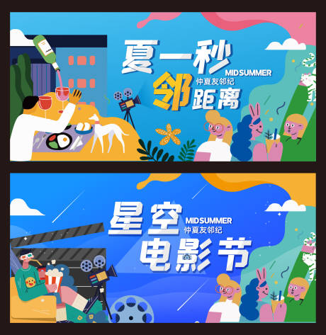 源文件下载【夏日嘉年华背景板】编号：35770024614476367