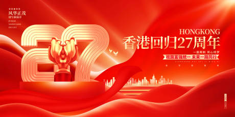 红金炫酷香港回归27周年香港回归纪念
