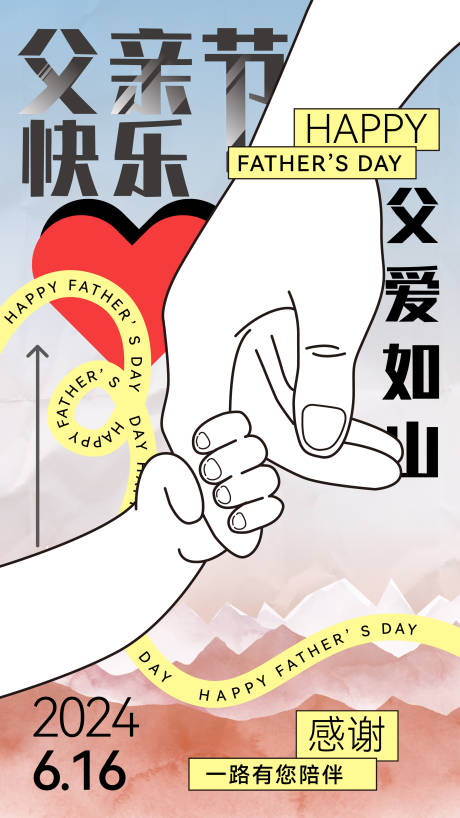 源文件下載【享設計】搜索編號：18730024452484376【父親節海報】