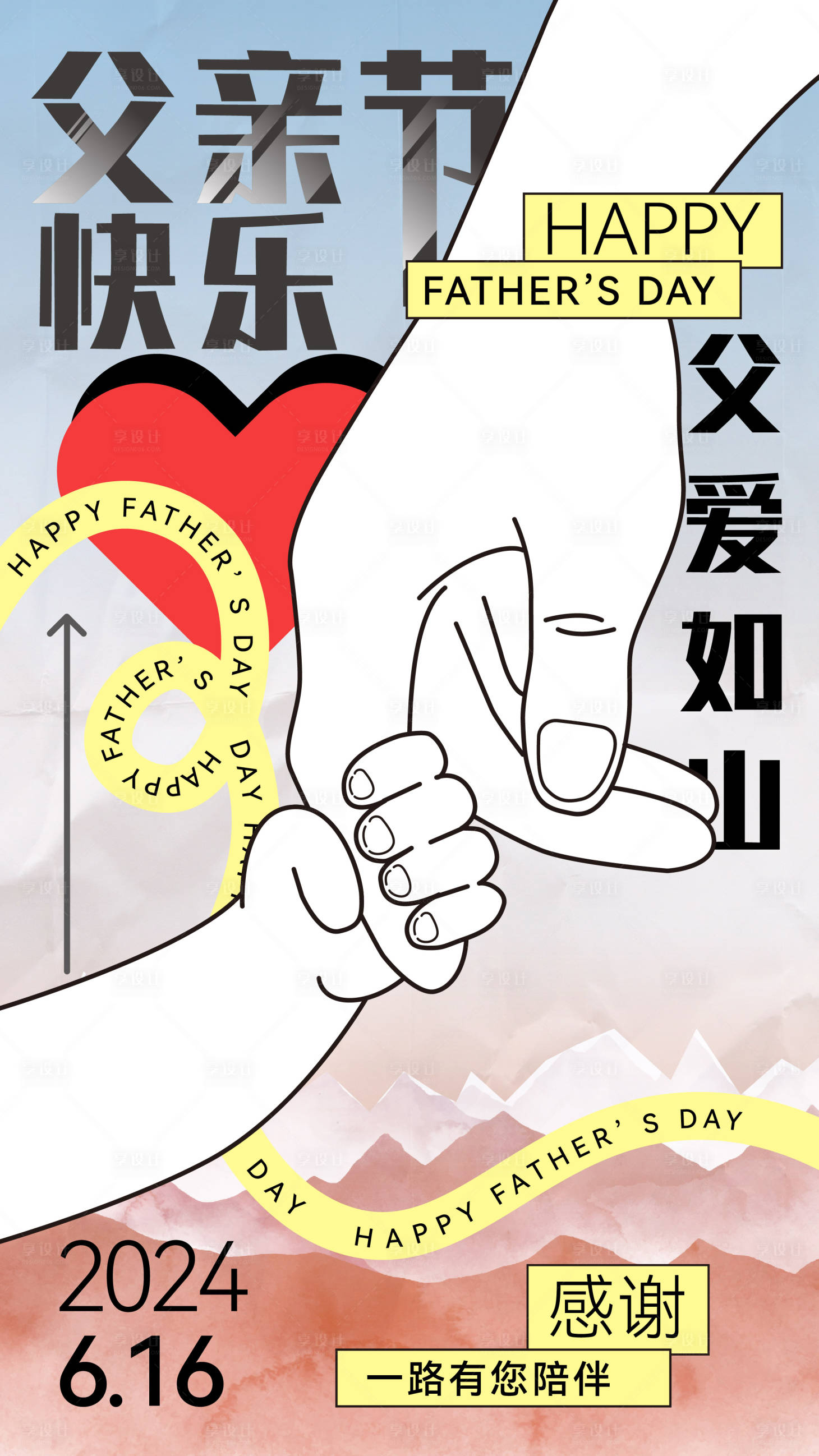 源文件下載【享設計】搜索編號：18730024452484376【父親節海報】