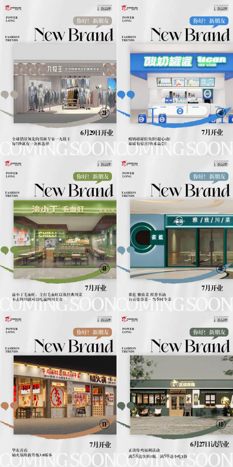 源文件下载【新店入驻海报】编号：53820024828146503