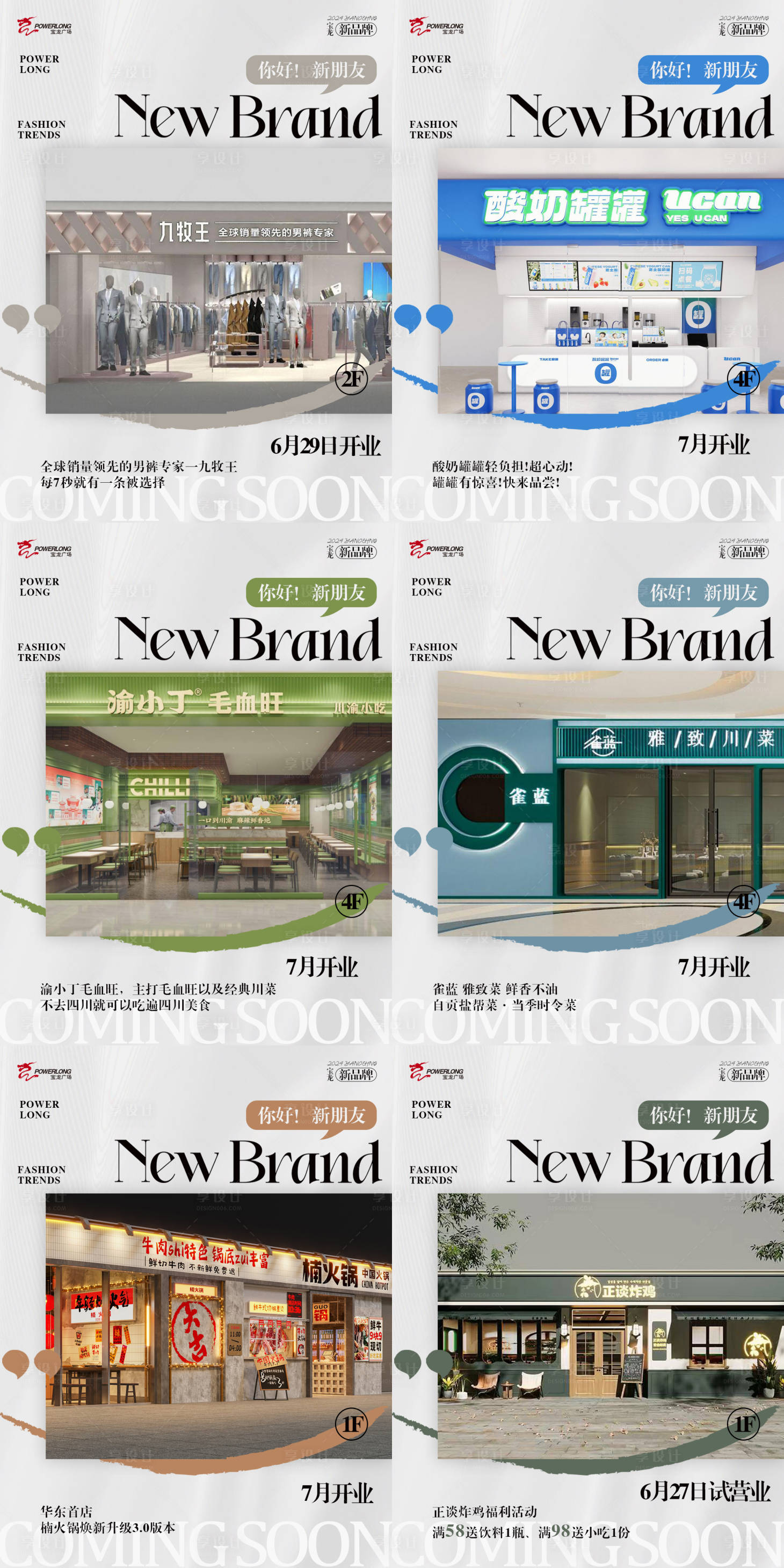 源文件下载【新店入驻海报】编号：53820024828146503