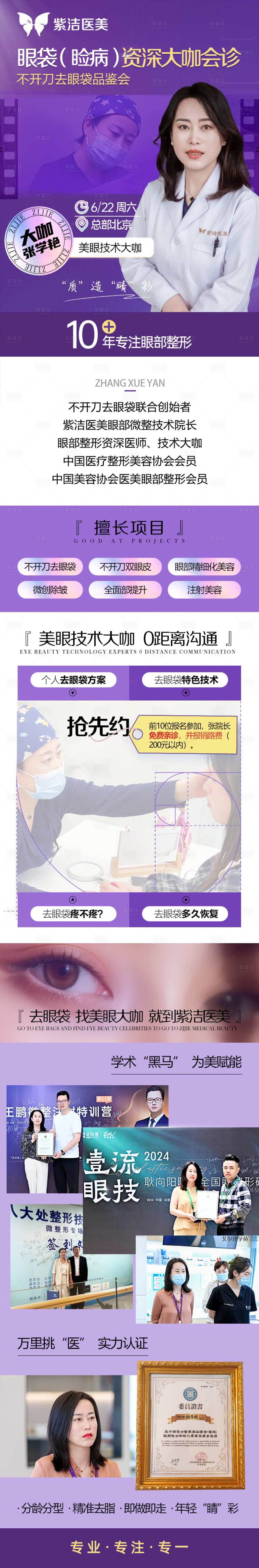 源文件下载【眼袋专家会诊长图海报】编号：39530024592057969