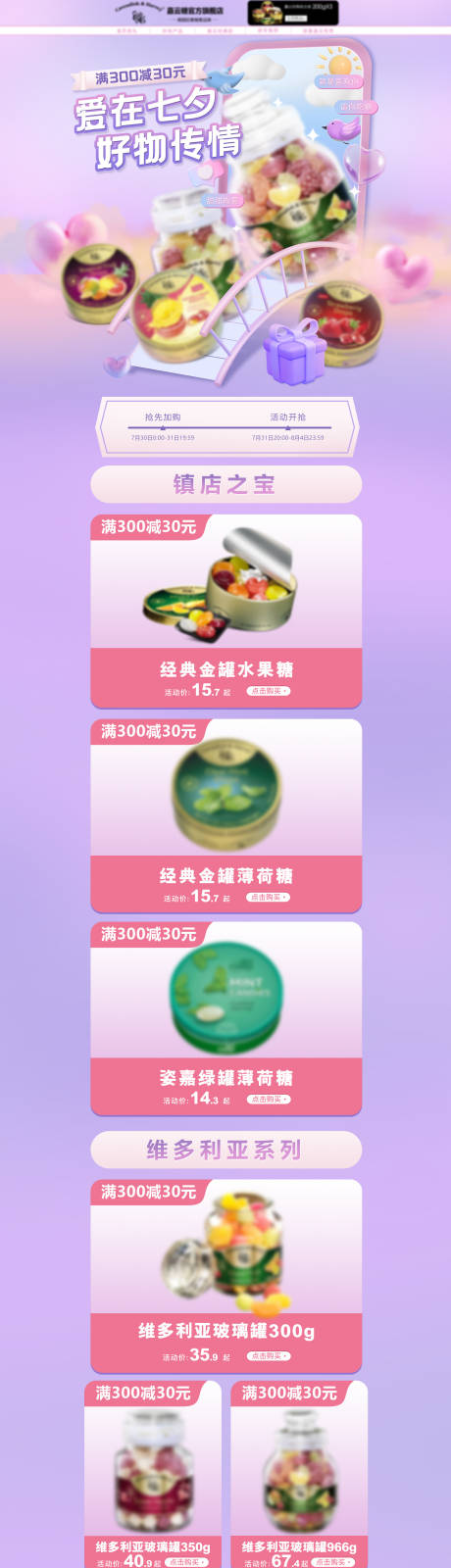 源文件下载【七夕糖果促销电商首页】编号：77760024736315764