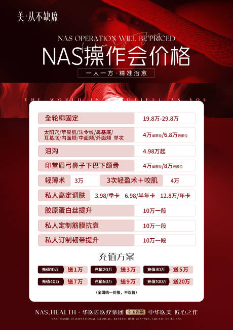 源文件下载【会议医美价格表】编号：11930024553482611