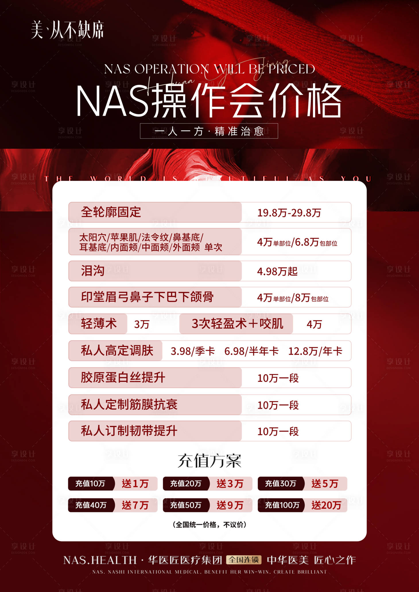 源文件下載【享設計】搜索編號：11930024553482611【會議醫美價格表】