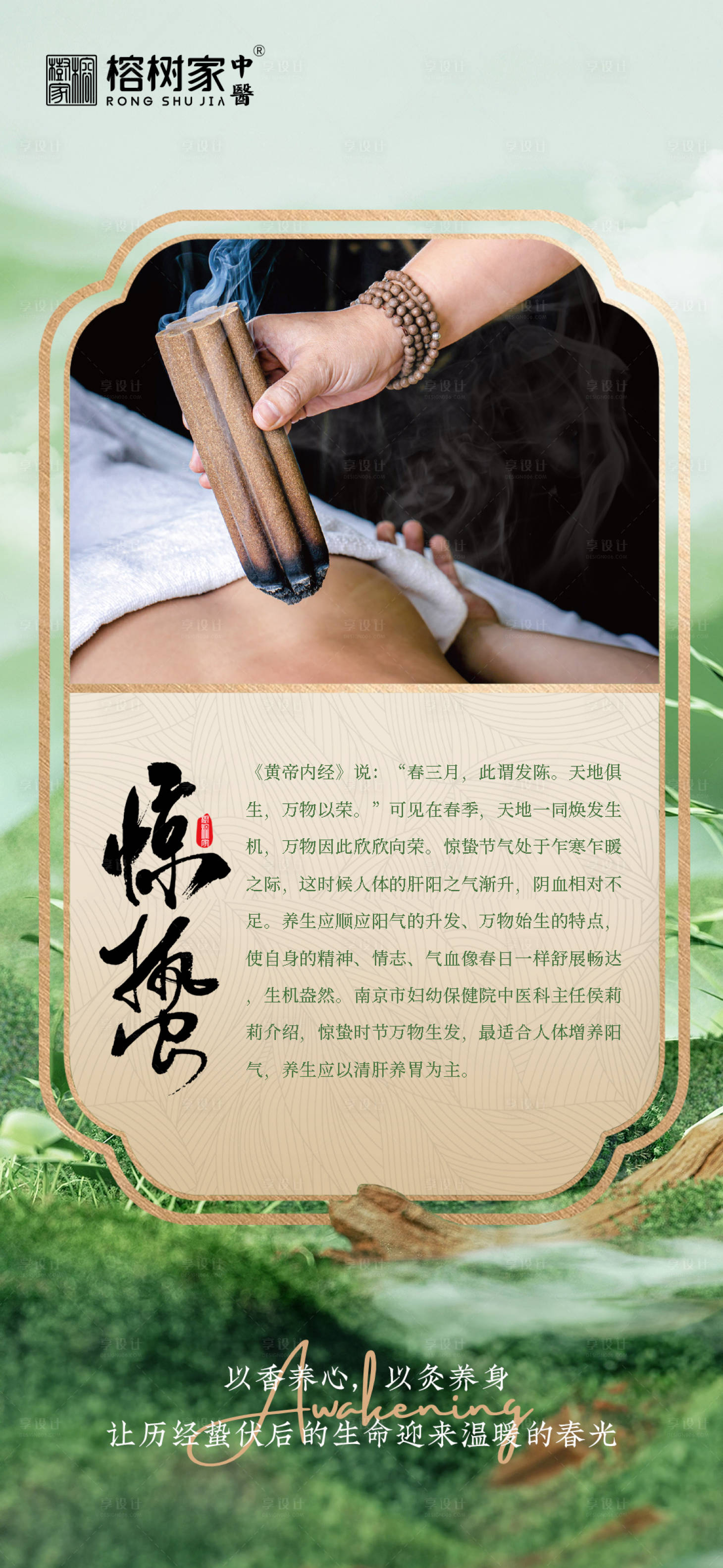 源文件下载【香灸惊蛰海报】编号：44190024731321300