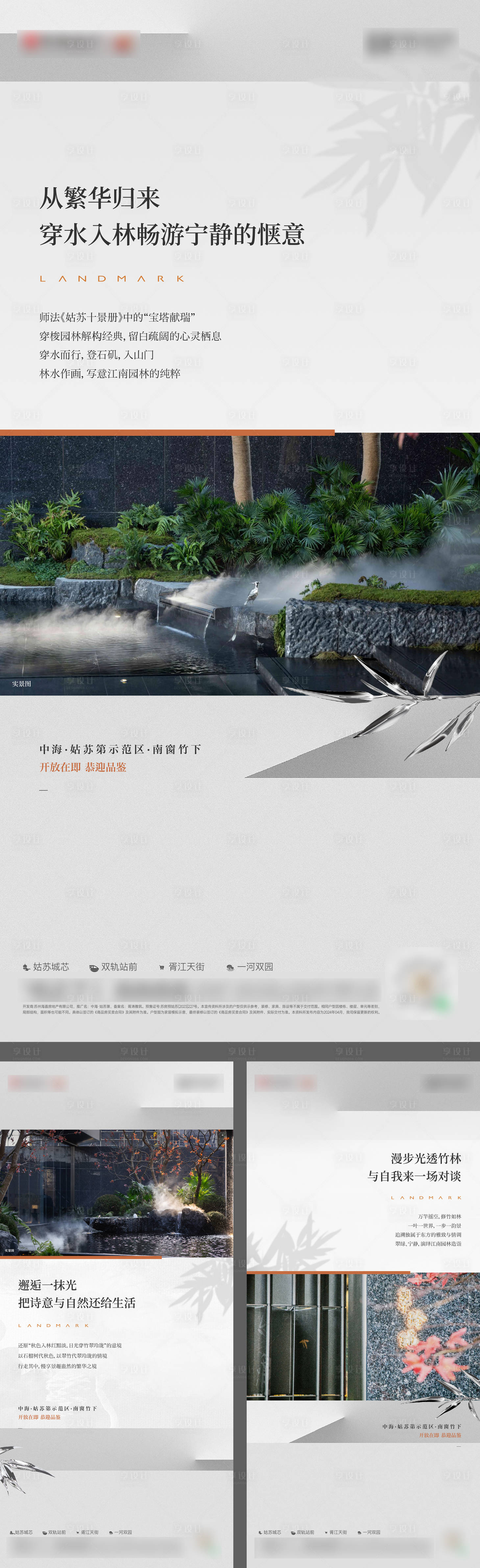 源文件下載【享設計】搜索編號：92220024728003626【實景示范區(qū)景觀價值海報】