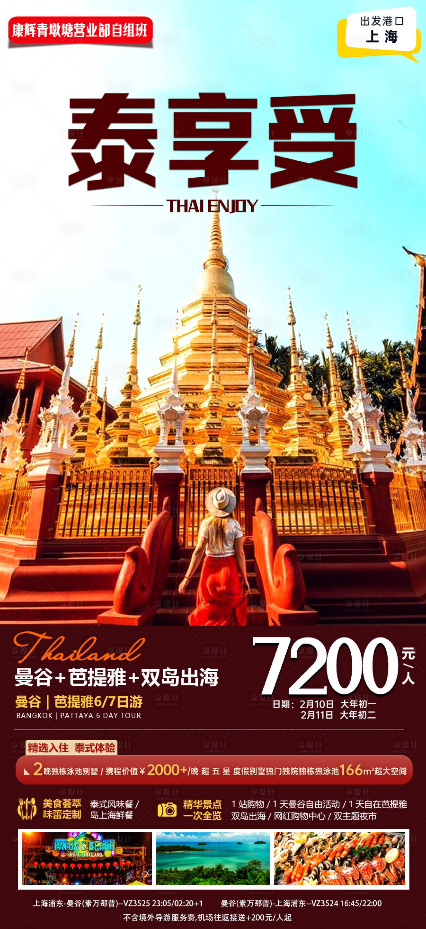 源文件下載【享設(shè)計】搜索編號：87160024792126406【泰國旅游海報】
