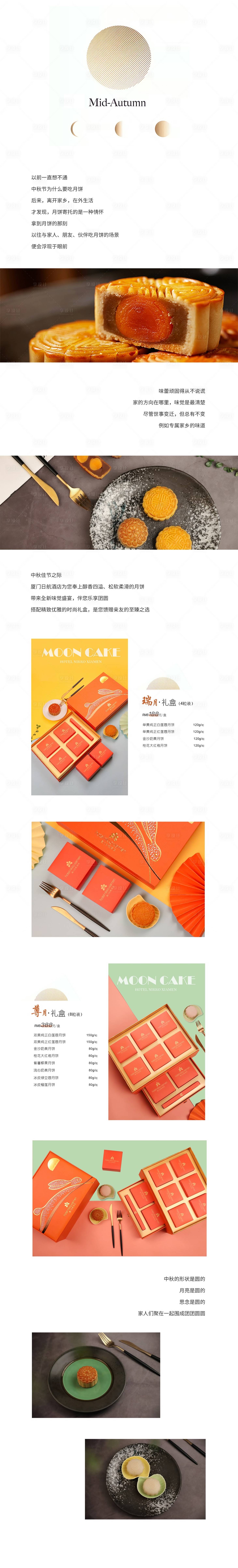 源文件下載【享設計】搜索編號：94310024532249895【中秋月餅專題海報長圖】