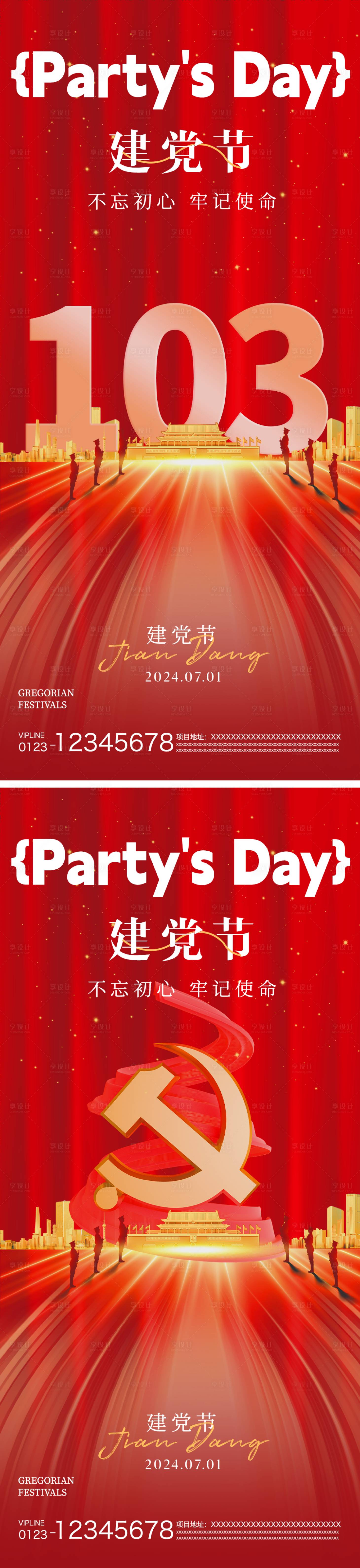 源文件下载【建党节海报】编号：41390024311624070