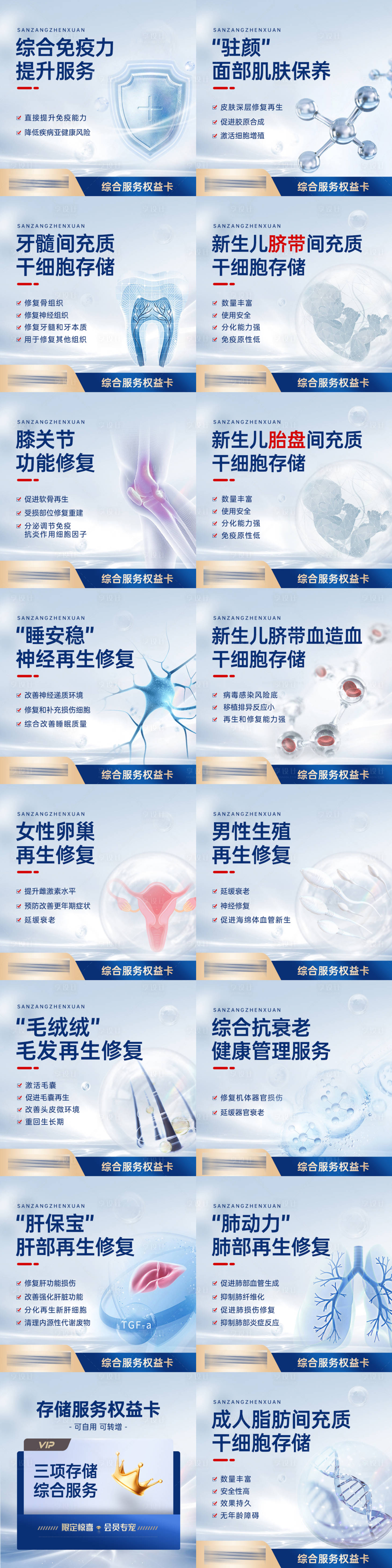 源文件下載【醫(yī)美干細胞存儲主圖設計】編號：29760024436575749
