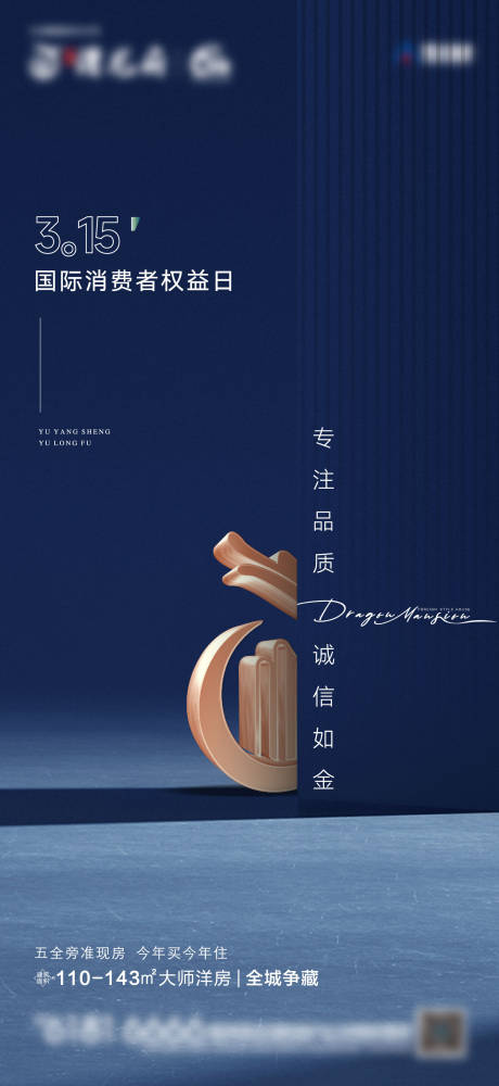 源文件下载【315海报】编号：35550024304462759