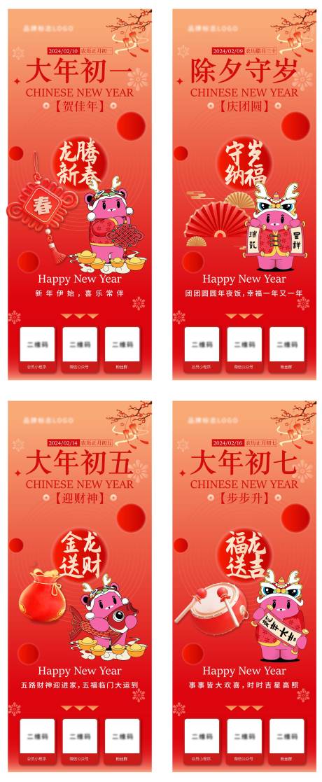 源文件下載【春節(jié)海報(bào) 】編號(hào)：80890024444292326