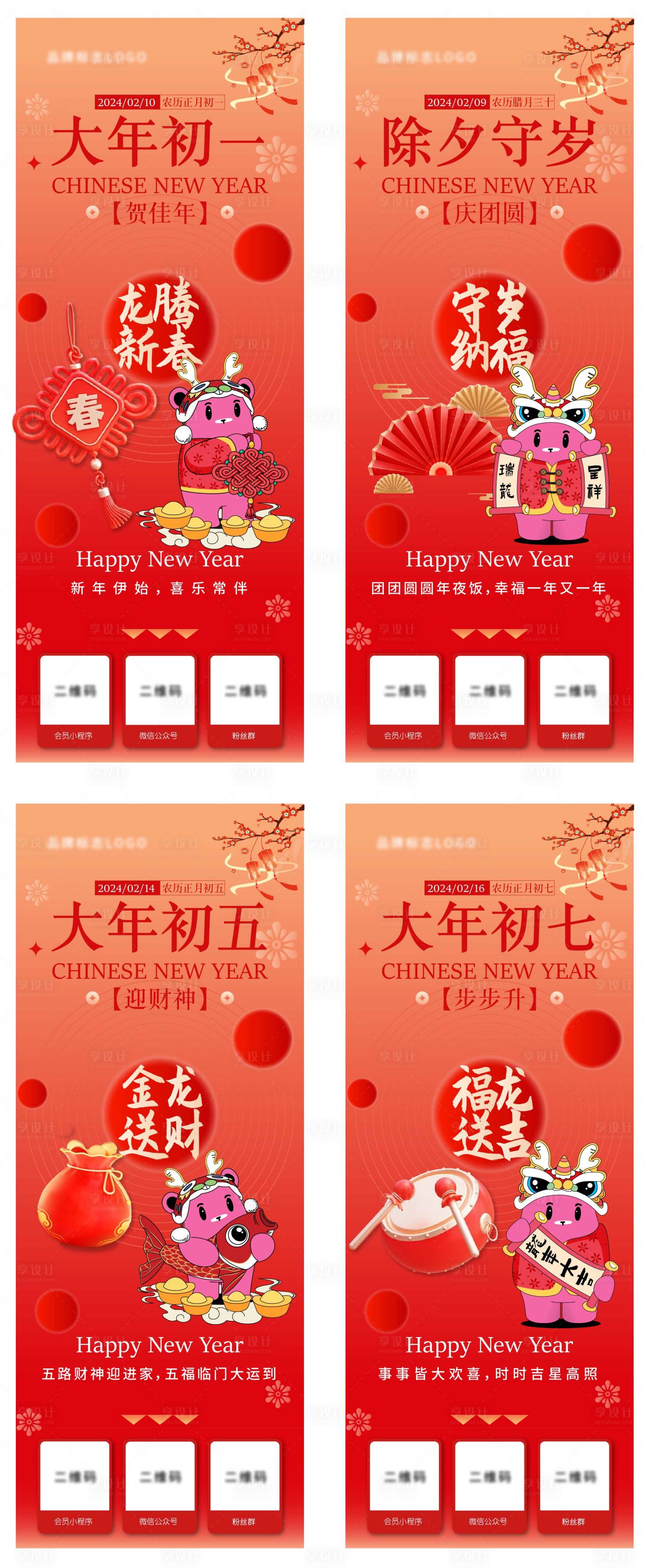 源文件下载【享设计】搜索编号：80890024444292326【春节海报 】