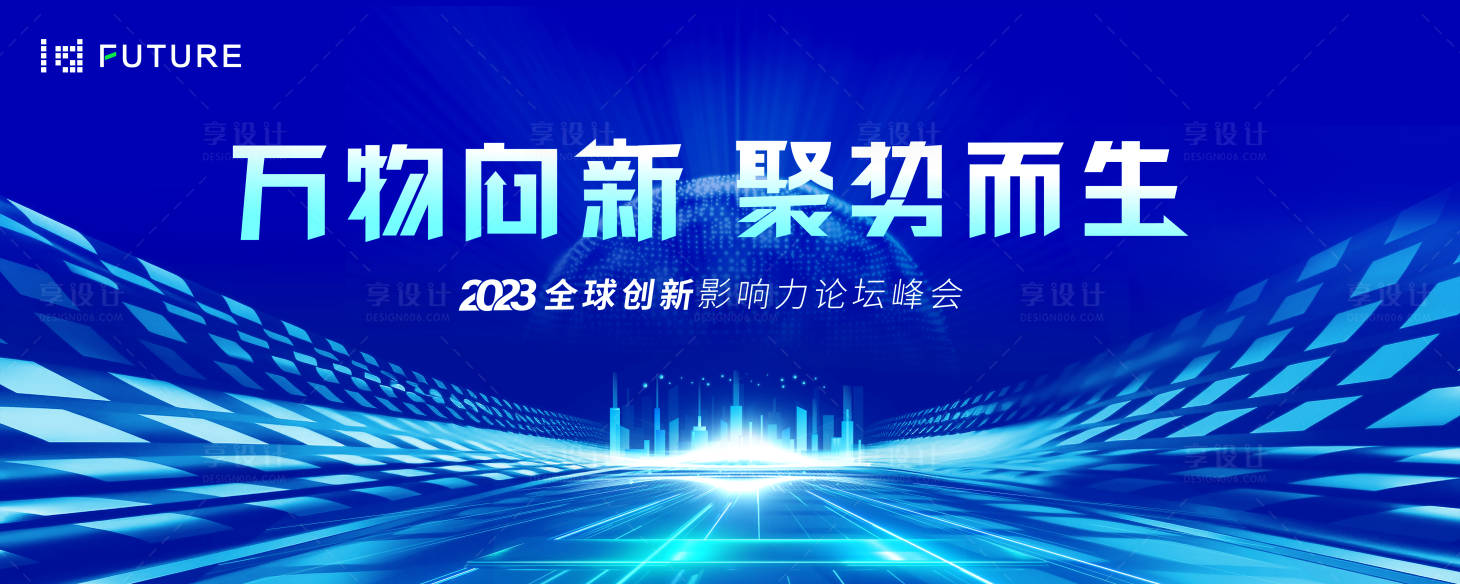 源文件下载【科技发布会主形象】编号：89950024297889783