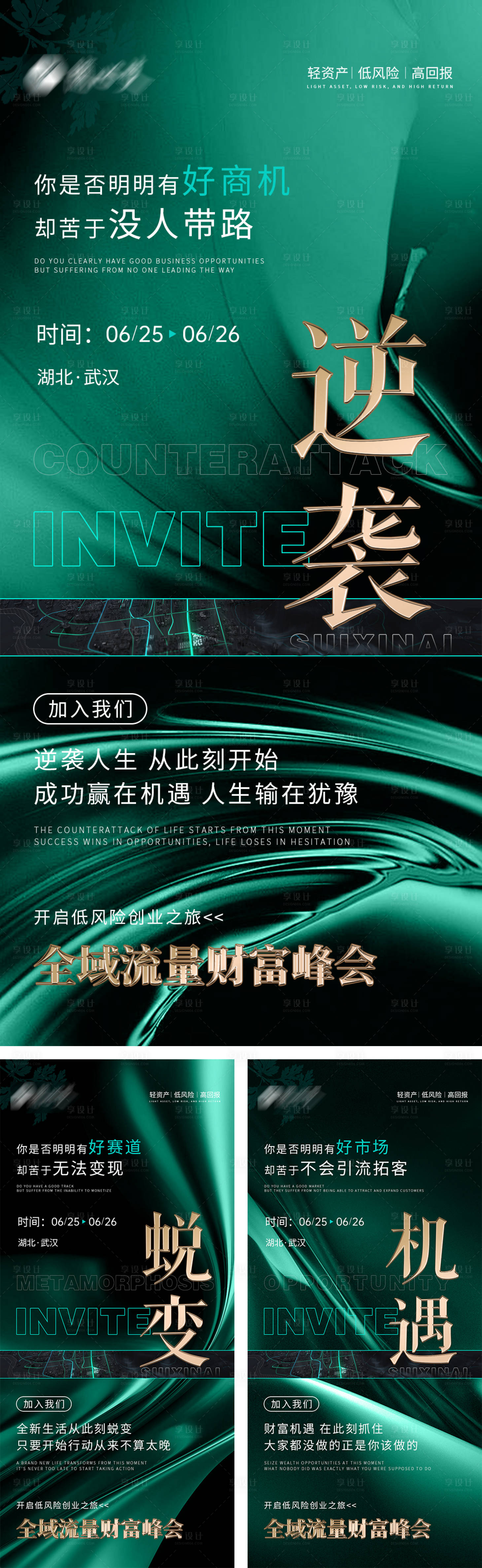 源文件下载【享设计】搜索编号：83890024532082332【私董会招募海报】