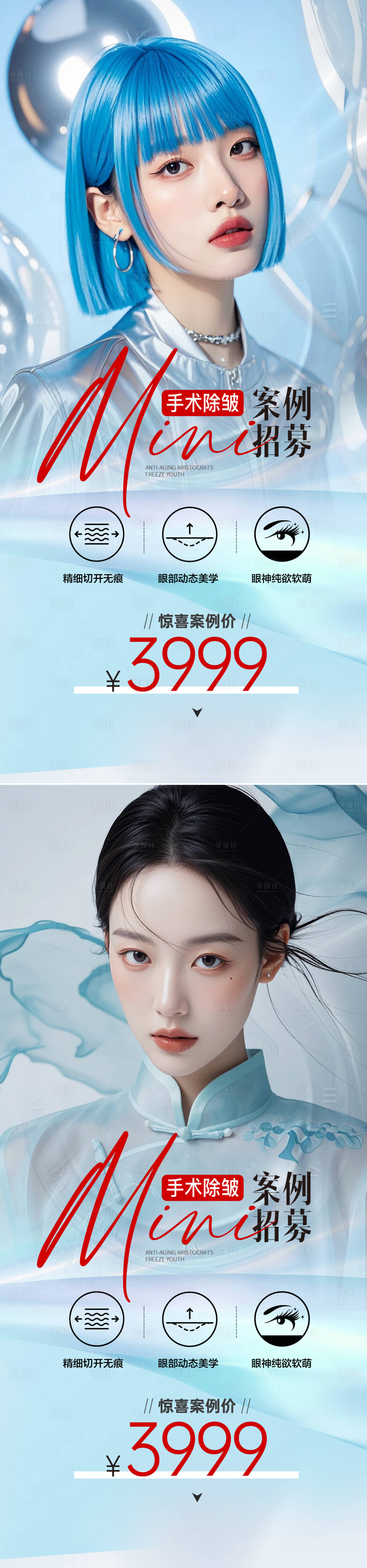 源文件下載【享設計】搜索編號：95240024669043494【醫美招募案例海報】