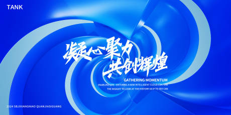 源文件下载【享设计】搜索编号：62760024376712491【凝聚科技新闻发布会背景板】