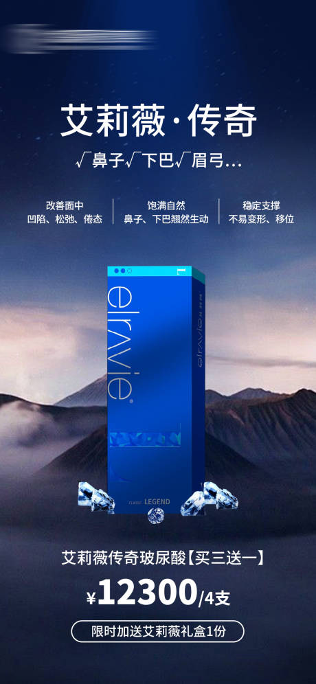 源文件下载【医美玻尿酸产品海报】编号：12010024584685681