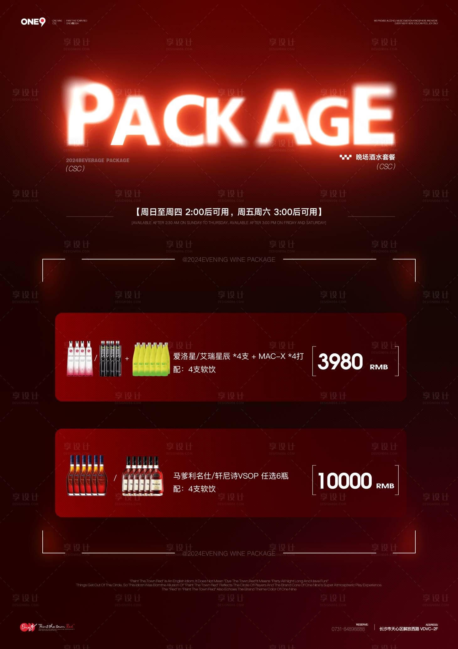源文件下载【享设计】搜索编号：10360024354569246【套餐海报】