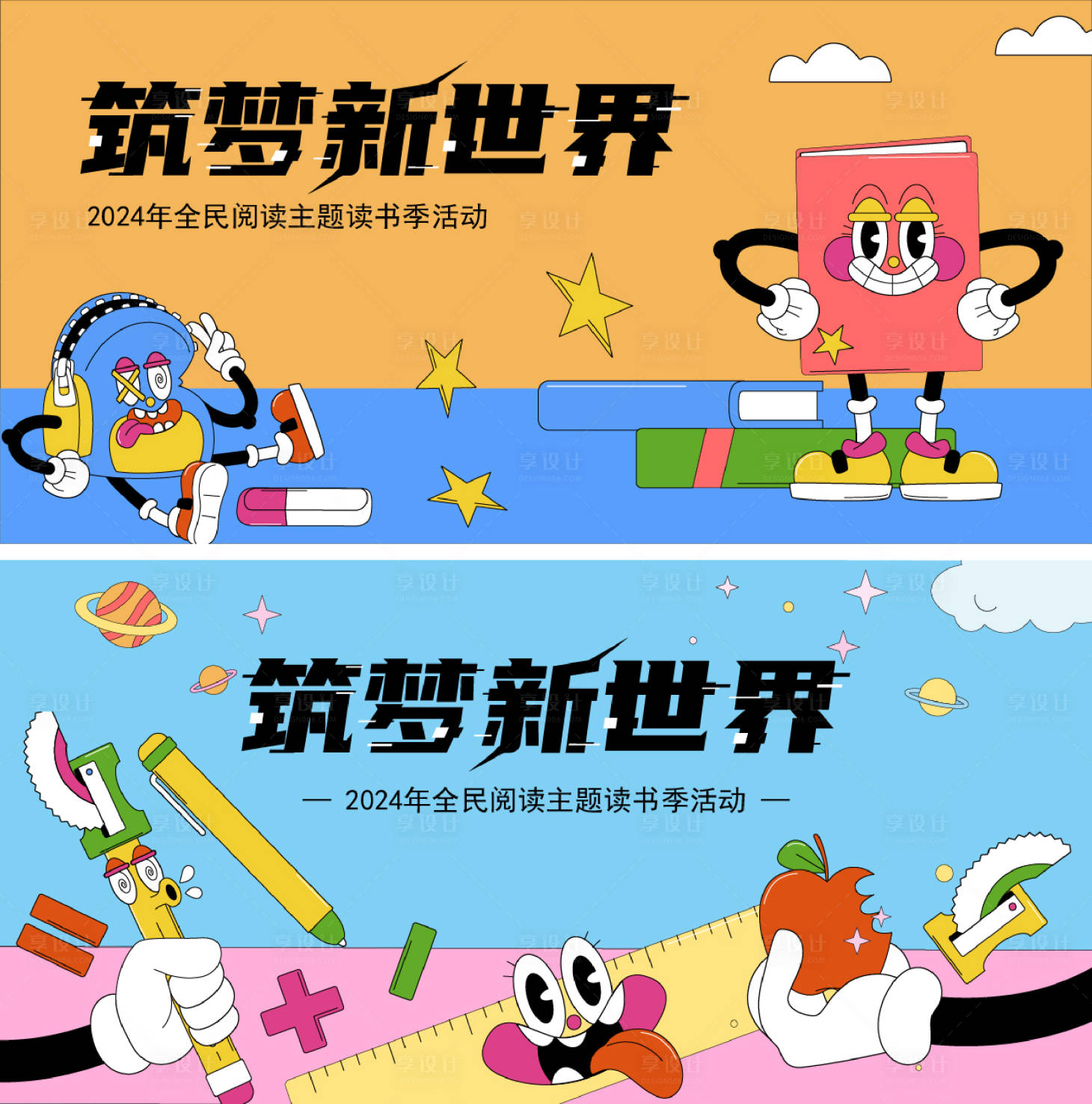 源文件下载【享设计】搜索编号：32350024591675281【读书活动背景板】