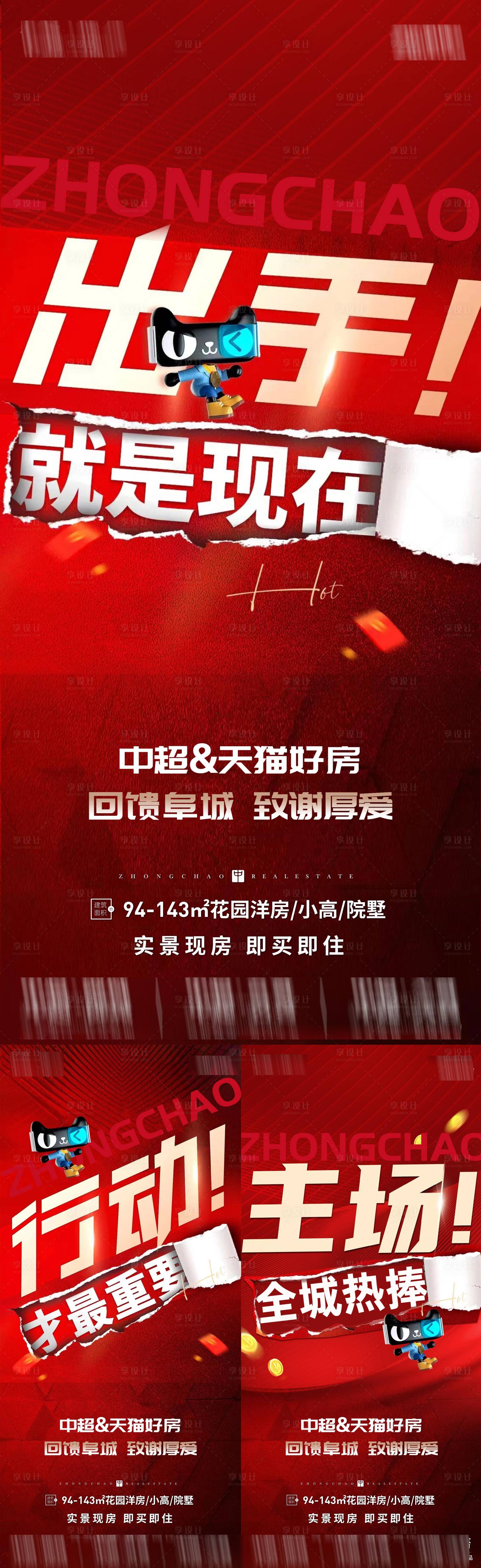 源文件下载【享设计】搜索编号：29140024663596232【地产促销海报】