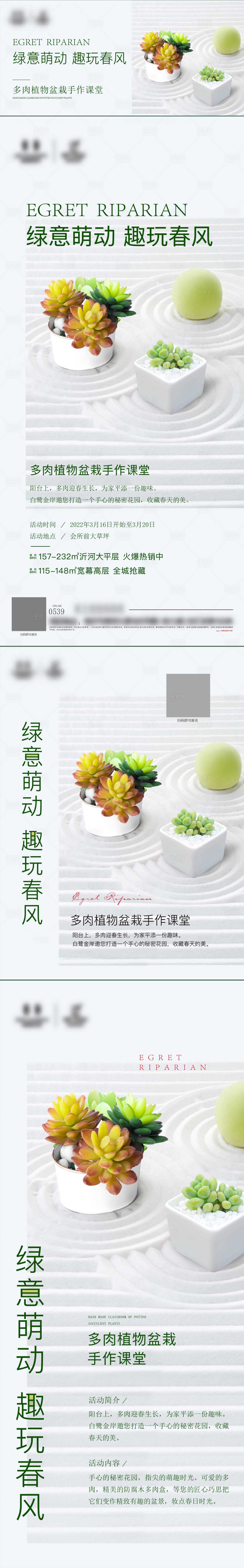 源文件下載【地產暖場活動系列海報】編號：25350024283199409