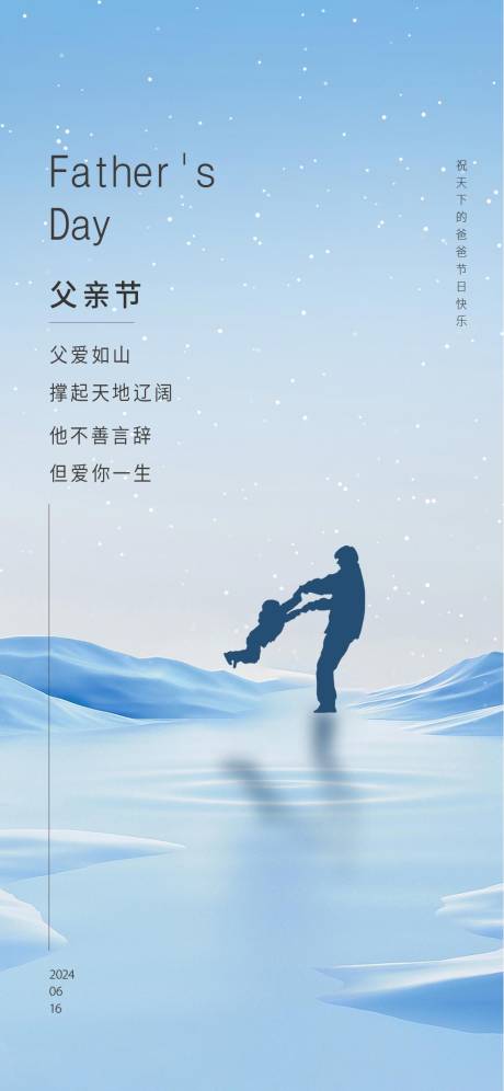 源文件下载【父亲节海报】编号：40550024446875662