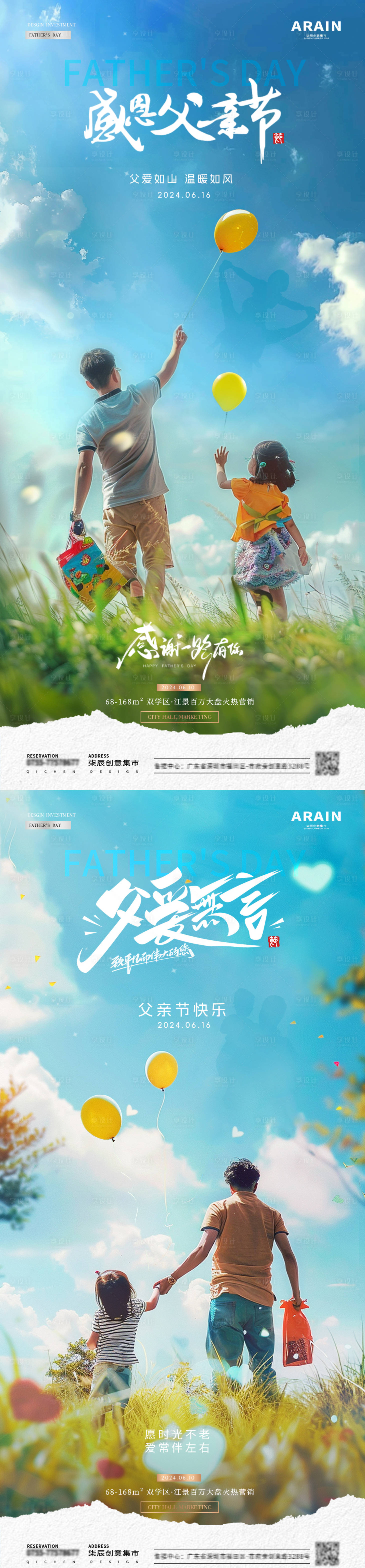 源文件下载【享设计】搜索编号：82100024419287272【地产父亲节父女风景摄影海报】