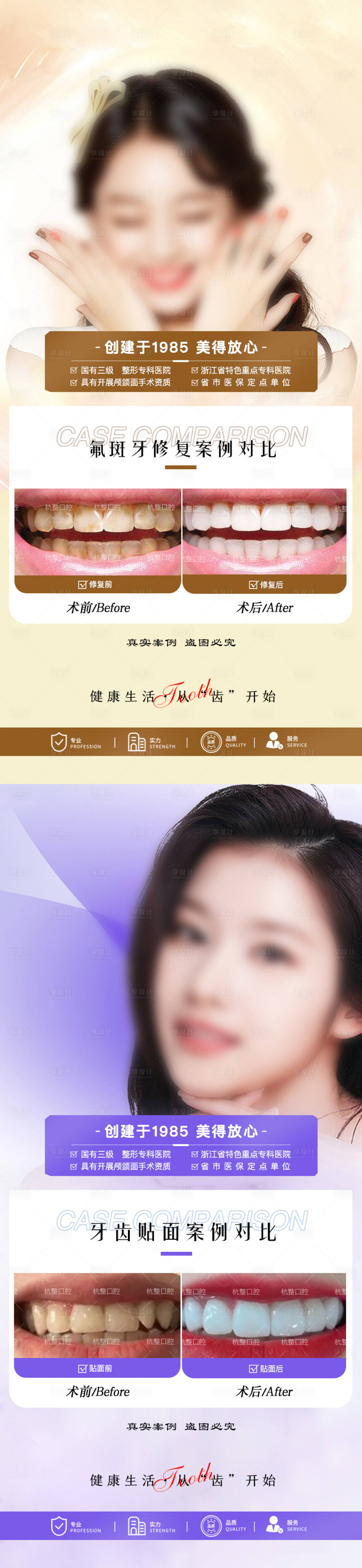 源文件下载【享设计】搜索编号：85590024844567320【口腔案例海报】