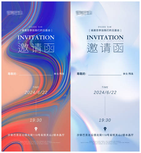 源文件下載【享設計】搜索編號：12610024693475792【會議邀請函海報】