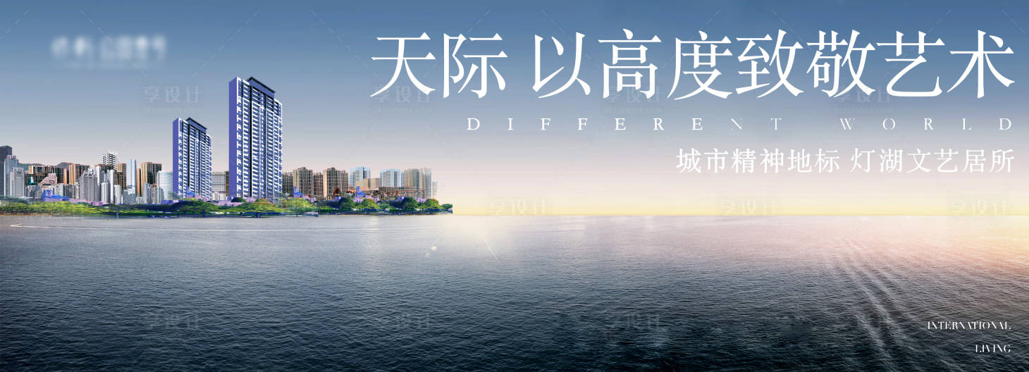源文件下載【享設計】搜索編號：89210024477242935【地產湖居海報】