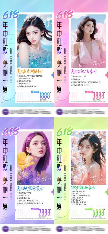 源文件下载【享设计】搜索编号：28790024540085033【医美618年中狂欢海报】