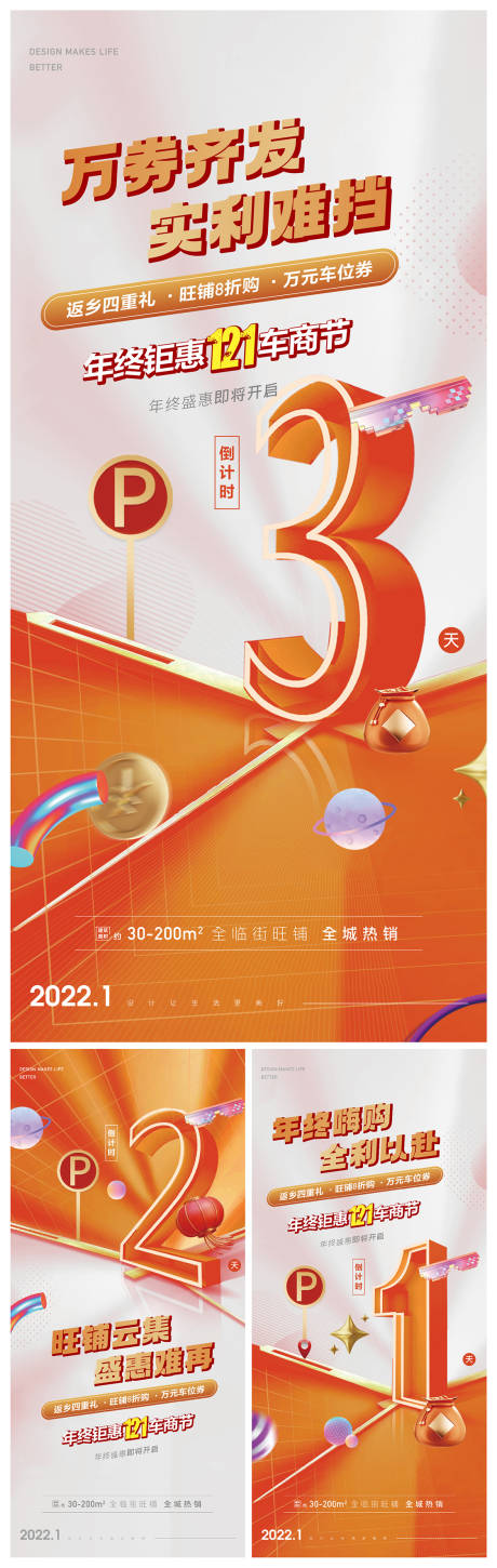 源文件下载【商业地产开业倒计时系列海报】编号：60370024388745117