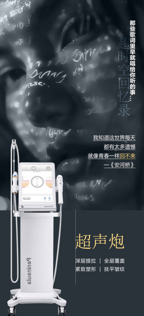 源文件下载【享设计】搜索编号：45970024504846089【光电抗衰医美海报】