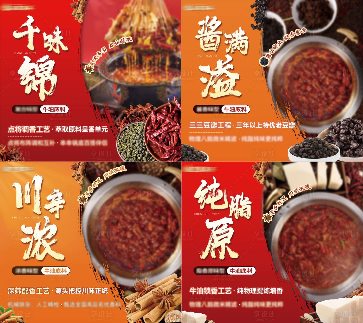 源文件下載【享設計】搜索編號：45260024837271633【火鍋新品系列海報展板】