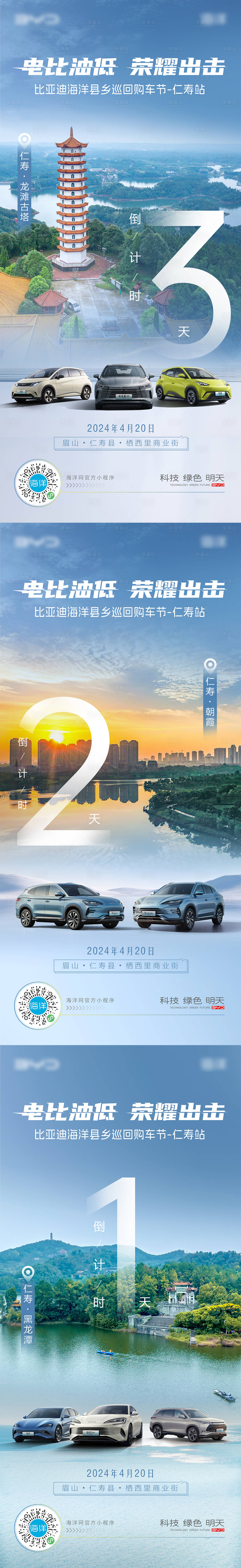 源文件下载【汽车城市县乡团购倒计时海报】编号：62850024395962110