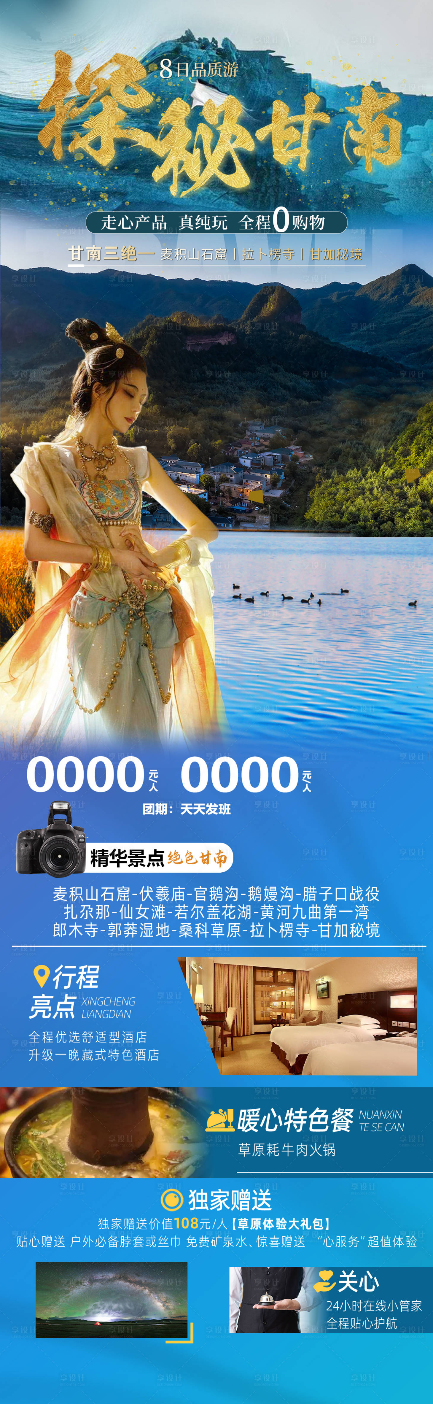 源文件下載【享設計】搜索編號：97240024837646965【探秘甘南海報 】
