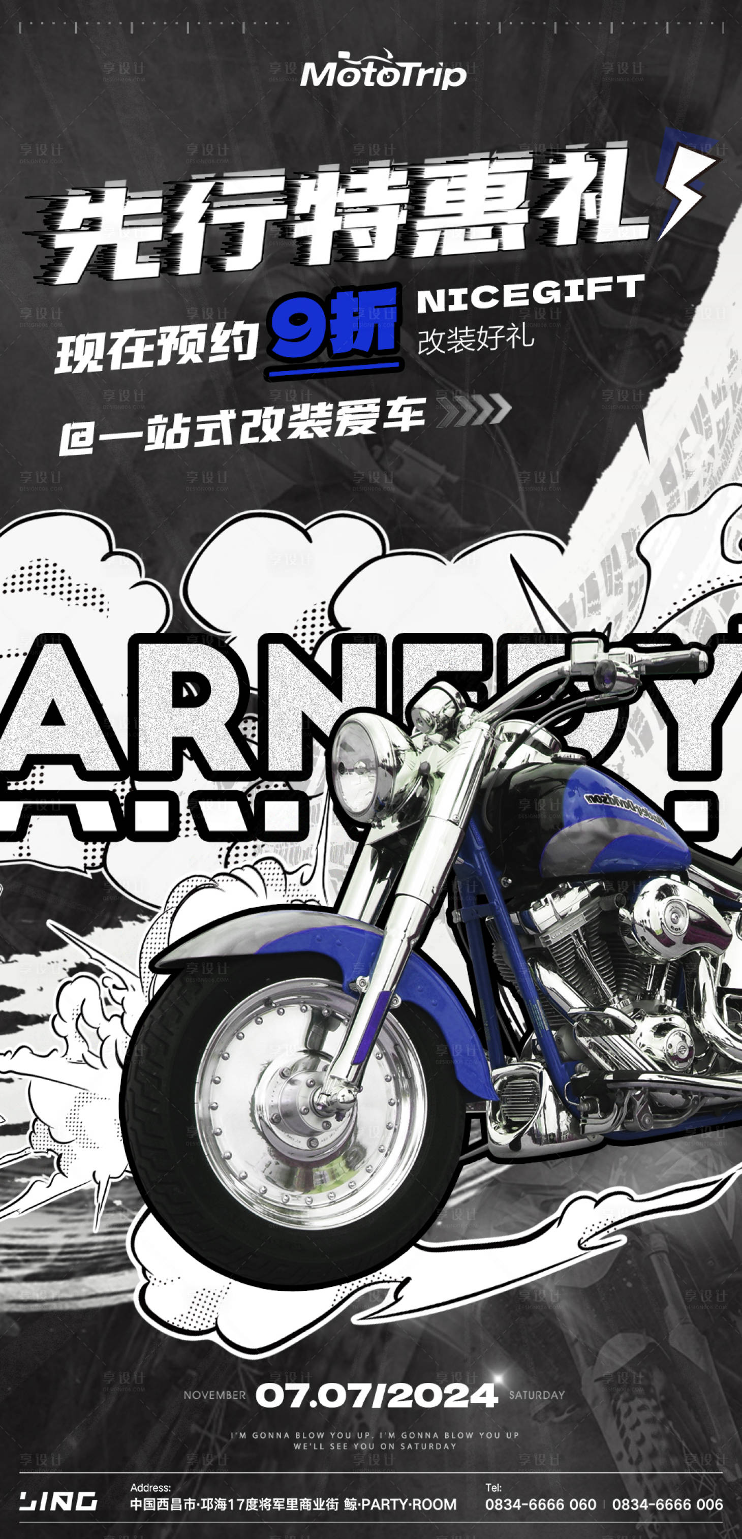 源文件下载【享设计】搜索编号：76920024841616588【摩托车宣传海报】