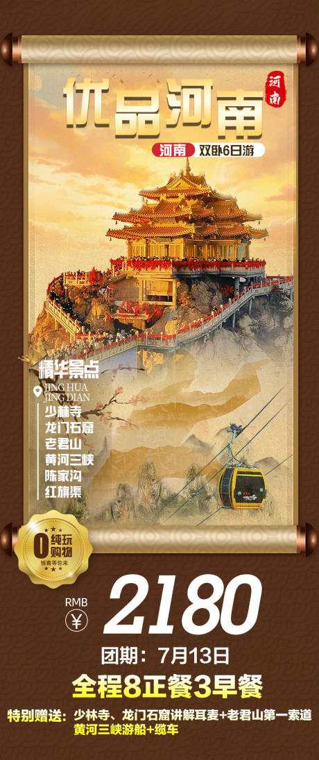 源文件下载【优品河南旅游海报】编号：95130024528253202