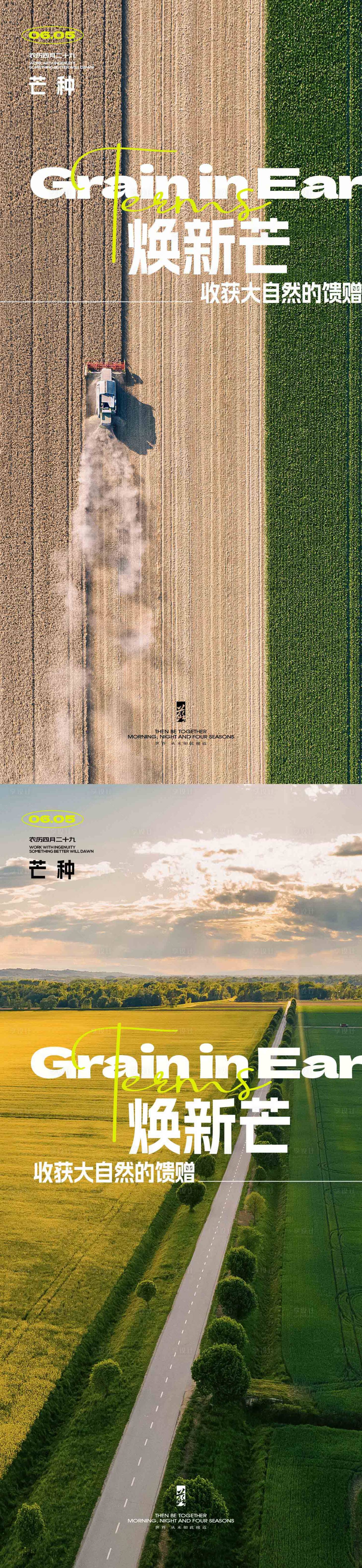 源文件下载【享设计】搜索编号：98760024299068454【芒种节气海报】