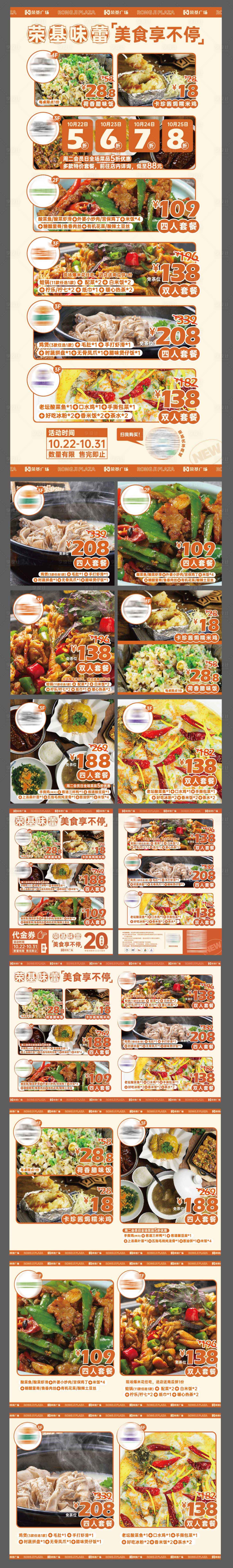 源文件下載【享設計】搜索編號：42890024519958958【餐飲集市商業促銷優惠活動系列海報展板】