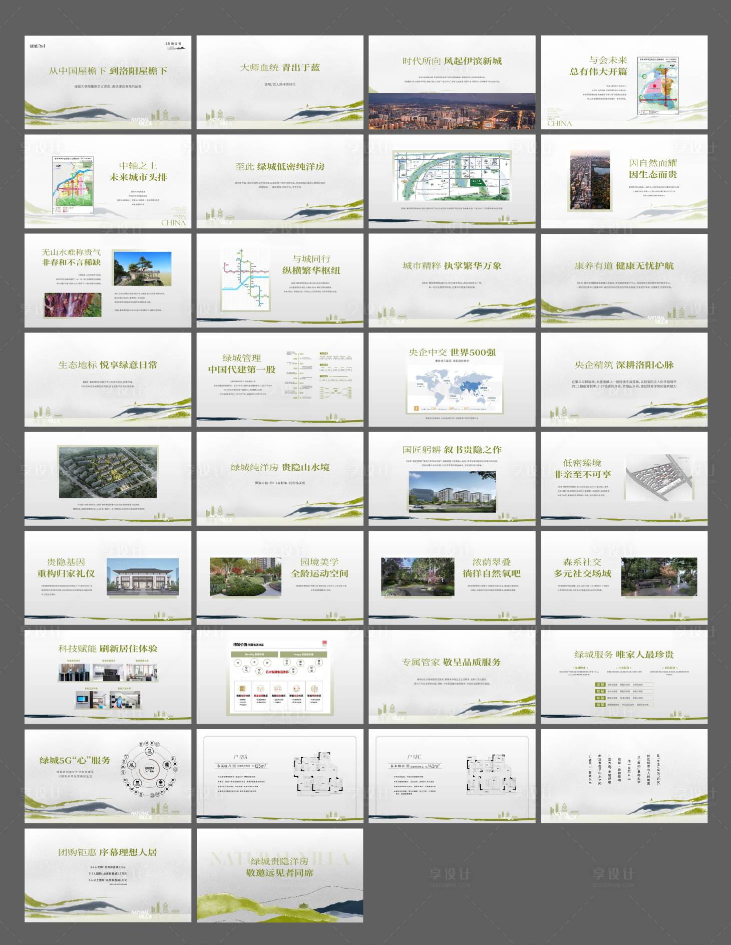 源文件下載【享設計】搜索編號：61660024446468648【地產中式推介ppt】