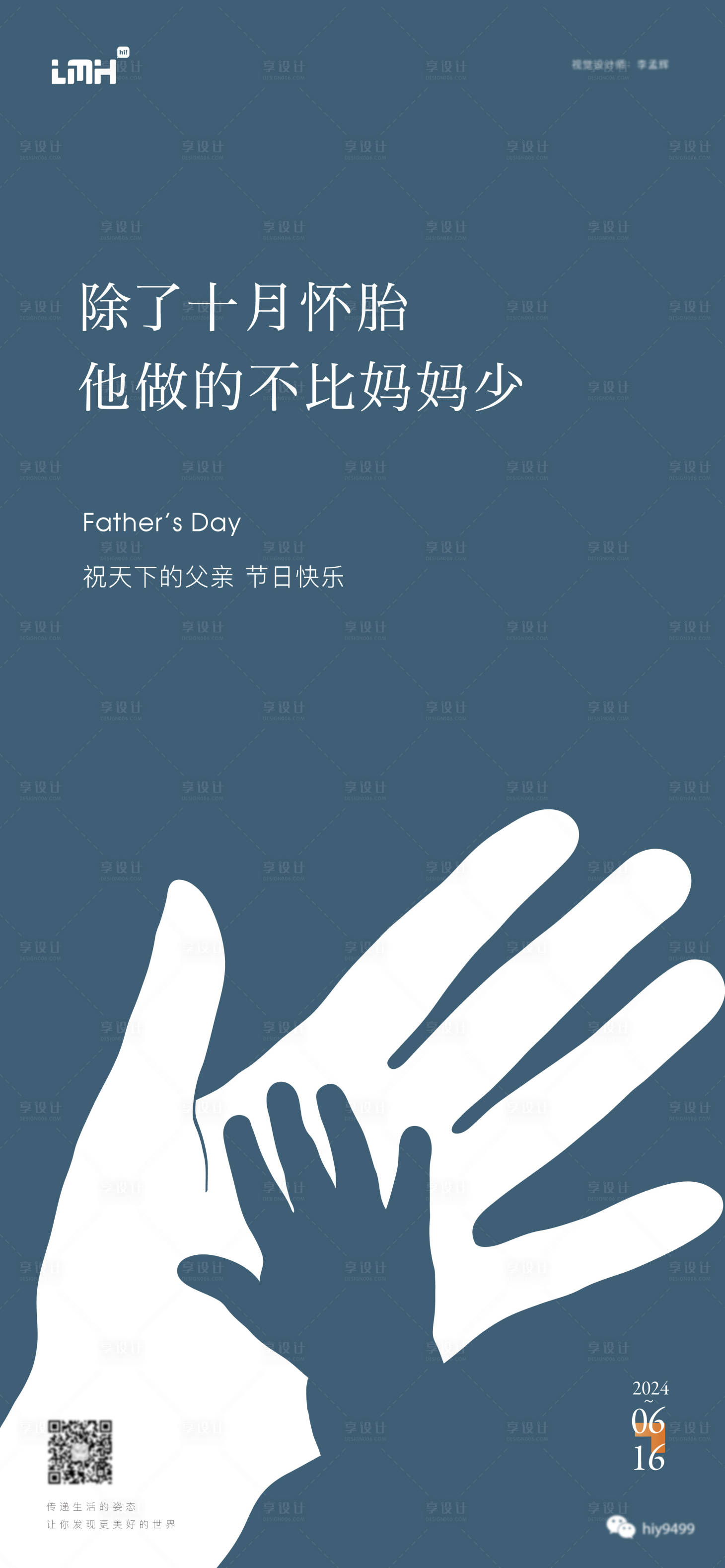 源文件下载【享设计】搜索编号：75430024505491225【父亲节海报】