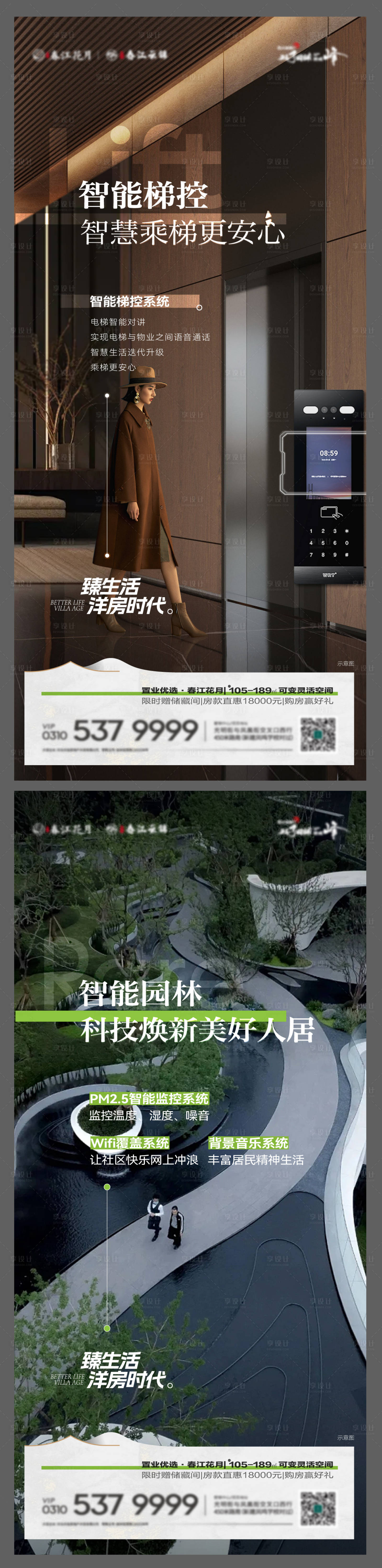 源文件下載【享設計】搜索編號：17780024854433705【智能園林價值點海報系列】