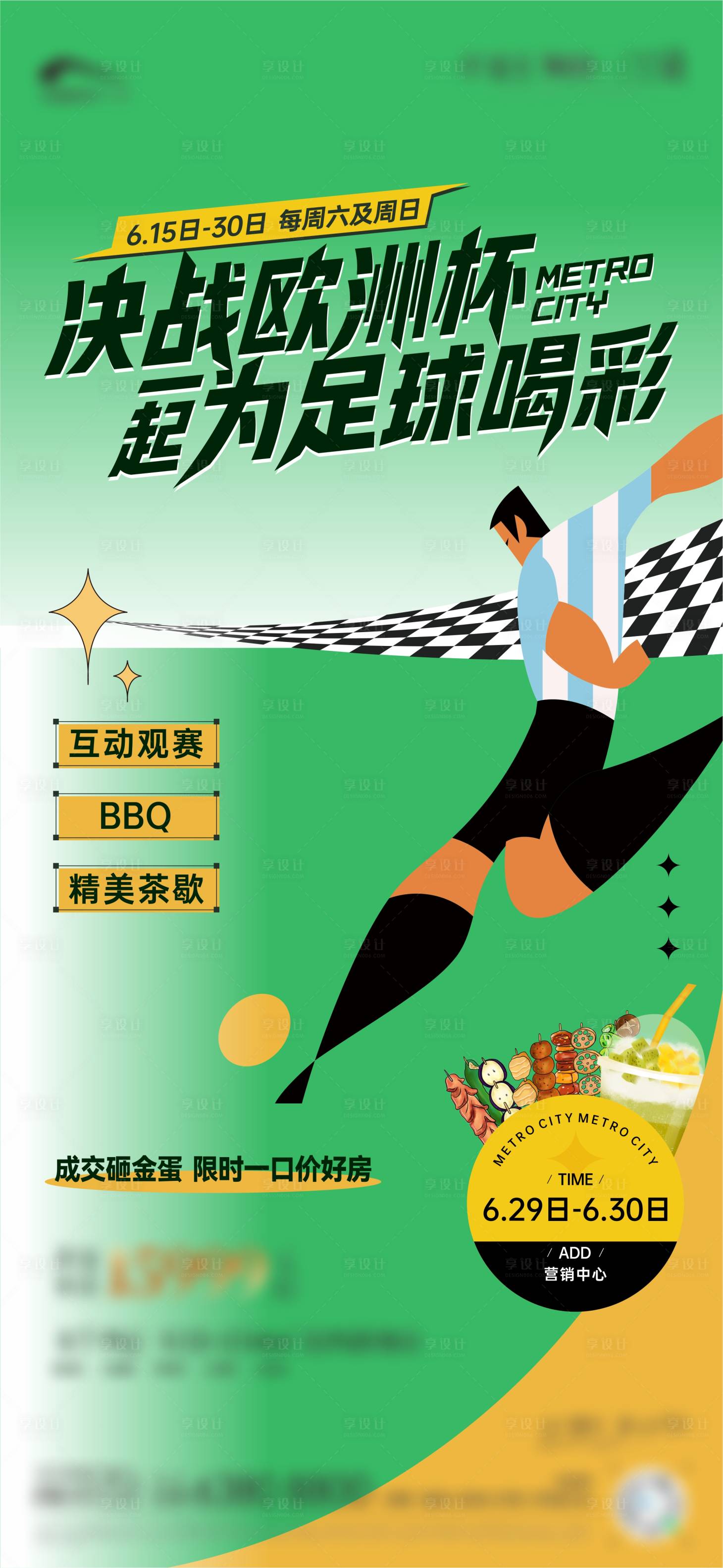 源文件下載【享設計】搜索編號：28030024828659828【周末暖場足球海報】